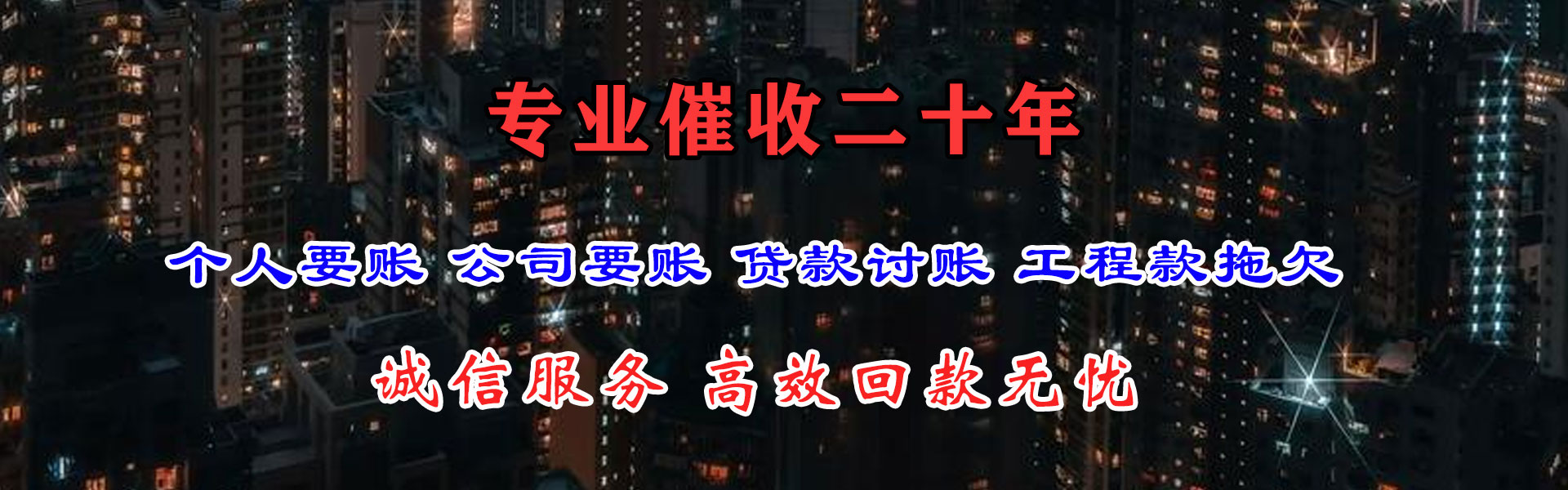 点军要债公司